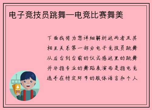 电子竞技员跳舞—电竞比赛舞美